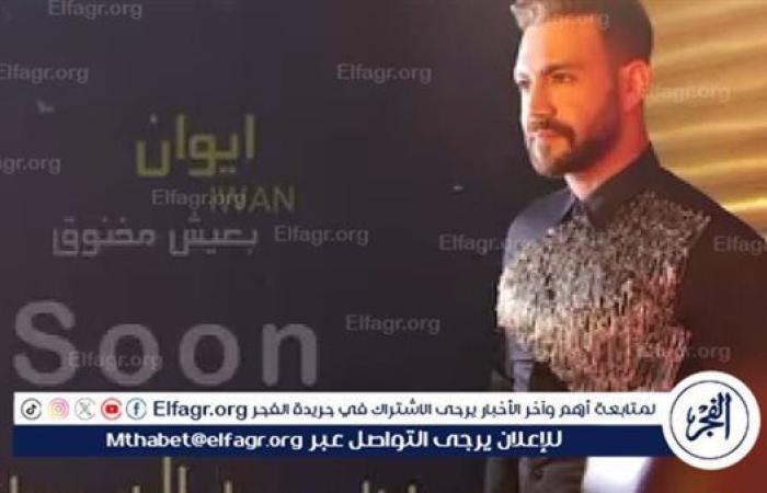 إيوان يروج لأحدث أعماله الغنائية الجديدة "بعيش مخنوق"