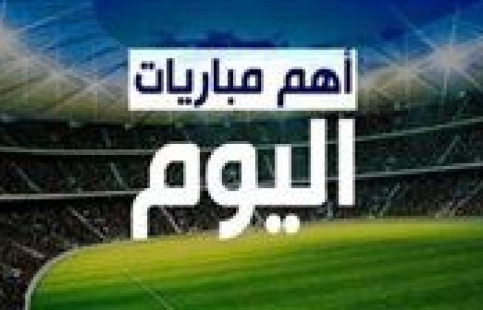 مواعيد مباريات اليوم السبت 7-9-2024 والقنوات الناقلة