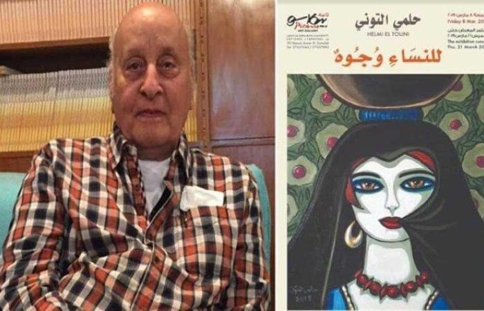 بالبلدي : «رسم أغلفة روايات نجيب محفوظ».. معلومات عن الفنان التشكيلي حلمي التوني بعد وفاته