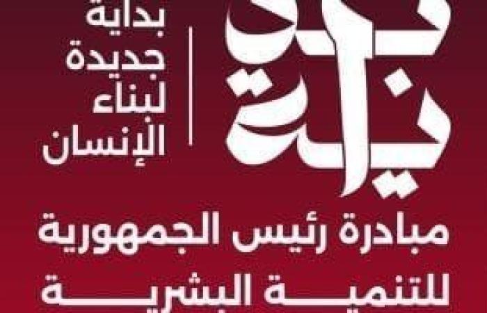 بالبلدي : خطوة جديدة نحو مصر 2030.. أهداف عديدة لمبادرة بداية جديدة لبناء الإنسان