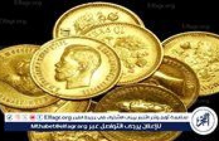 سعر الجنيه الذهب اليوم السبت 7-9-2024 بمحافظة المنيا