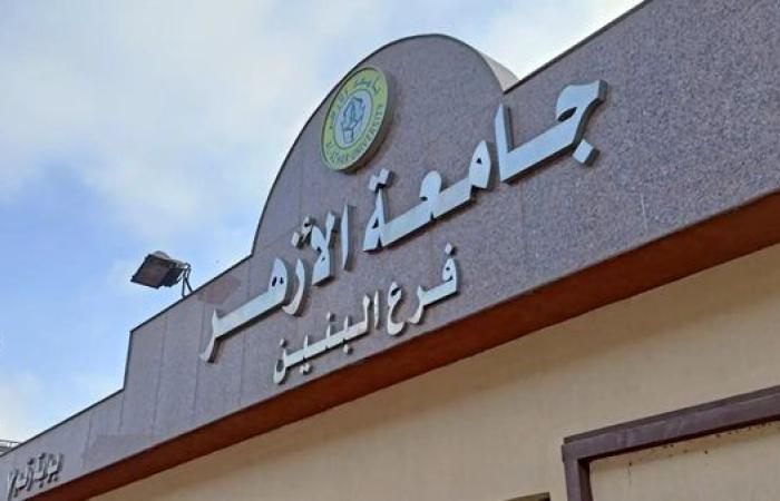 لينك موقع تنسيق جامعة الأزهر 2024.. اعرف خطوات تسجيل الرغبات