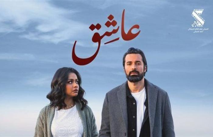 طرح البوستر الرسمي لفيلم "عاشق"