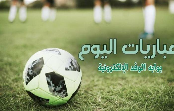 جدول مباريات اليوم السبت 7 سبتمبر 2024 والقنوات الناقلة