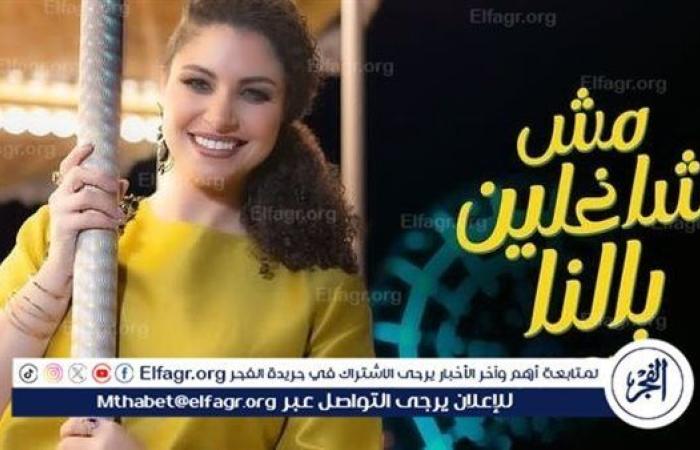 نسمة محجوب تكشف عن موعد أحدث أعمالها الغنائية الجديدة "مش شاغلين بالنا"