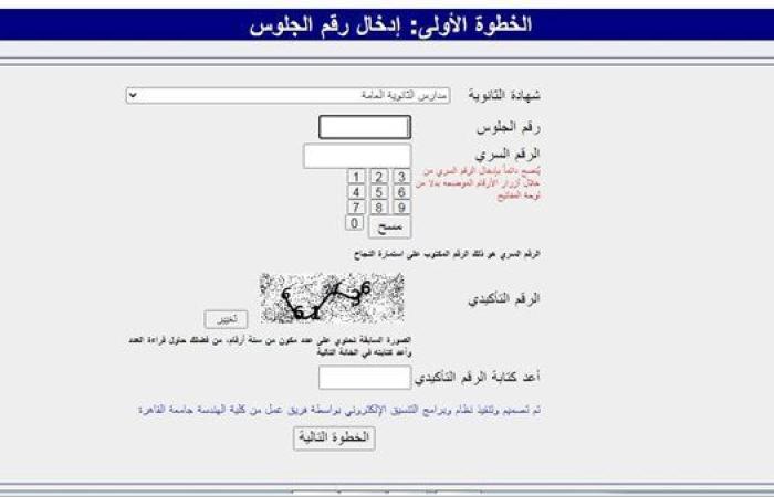 بالبلدي: اعرف نتيجتك الآن.. رابط نتيجة تقليل الاغتراب 2024 المرحلتين الأولي والثانية