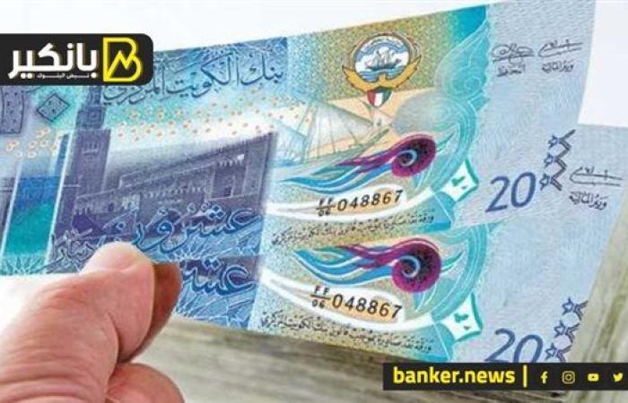 سعر الدينار الكويتي أمام الجنيه المصري في تعاملات اليوم الأحد 8-9-2024