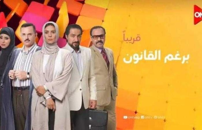 مسلسل برغم القانون الحلقة الأولى