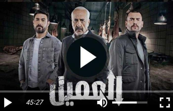 مسلسل العميل الحلقة 17 شاهد