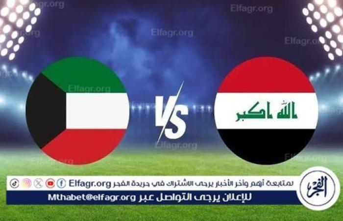 شاهد بالبث المباشر منتخب العراق اليوم.. مشاهدة العراق × الكويت Iraq vs Kuwait بث مباشر دون "تشفير" | تصفيات كأس العالم 2026