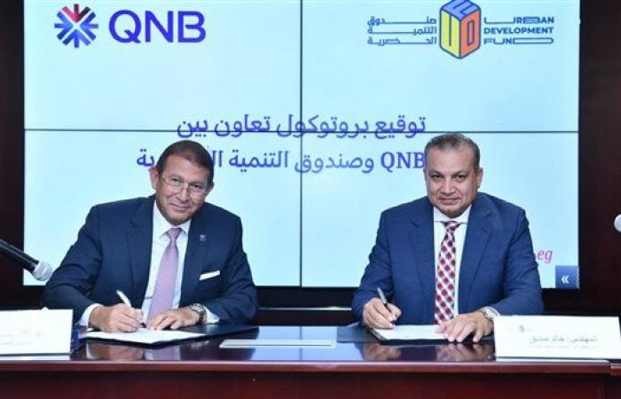 بنك QNB يوقع بروتوكول تعاون مع صندوق التنمية الحضرية لتمويل الوحدات العقارية