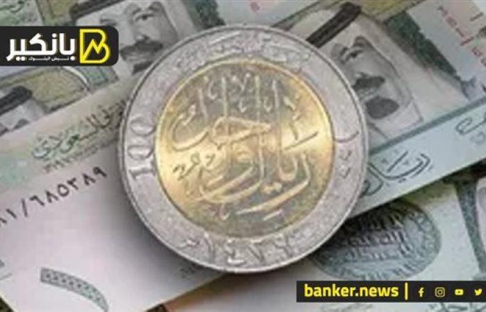 سعر الريال السعودي أمام الجنيه المصري في تعاملات اليوم الأربعاء 11-9-2024