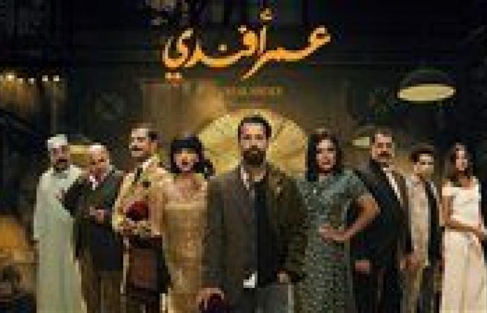 تحوّل من فيلم لمسلسل.. أبطال "عمر أفندي" يكشفون تفاصيل العمل