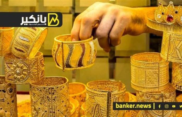 اسعار الذهب في مصر بمستهل تعاملات اليوم الإثنين 16-9-2024