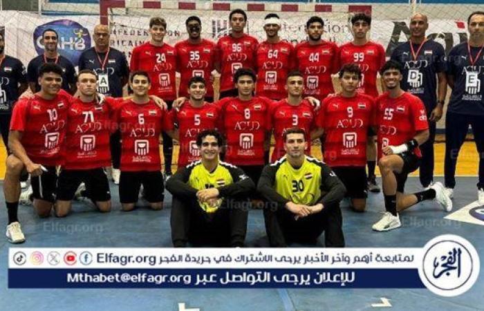 منتخب مصر لكرة اليد للشباب يتوج باللقب الأفريقي بعد هزيمة تونس