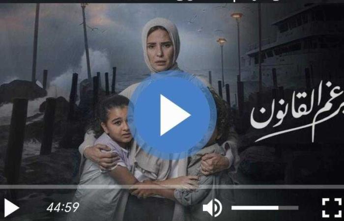 مسلسل برغم القانون الحلقة 4 مباشر