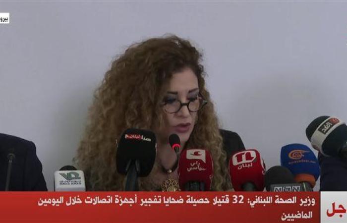 وزير الصحة اللبناني: 32 قتيلا حصيلة ضحايا تفجير أجهزة اتصالات خلال اليومين الماضيين