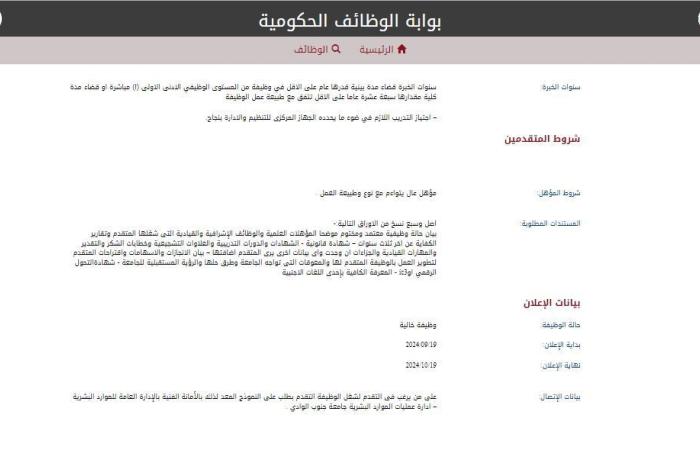 بالبلدي: التفاصيل كامله.. جامعة جنوب الوادى تعلن حاجتها إلى وظائف جديدة شاغرة.. وظيفة جامعه