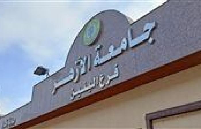 جامعة الأزهر: توحيد الحد الأدنى للقبول بالكليات العملية بين البنين والبنات