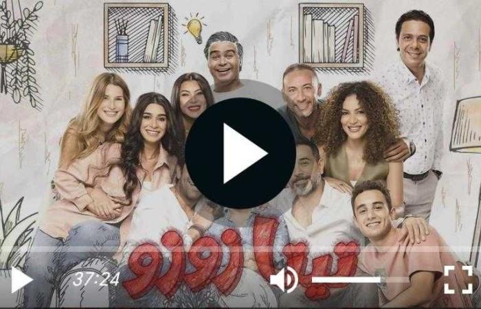 مشاهدة مسلسل تيتا زوزو الحلقة 3 كاملة