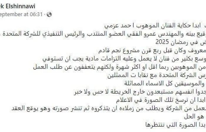 بالبلدي : طارق الشناوي: أحمد عزمي كان مشروع نجم قادم قبل ربع قرن