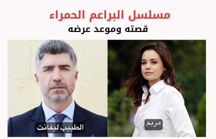 مسلسل البراعم الحمراء الموسم الثاني الحلقة 1 كاملة