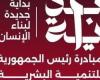 بالبلدي : خطوة جديدة نحو مصر 2030.. أهداف عديدة لمبادرة بداية جديدة لبناء الإنسان