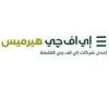 إي اف چي هيرميس تتصدر تصنيفات استطلاع Emerging EMEA Extel Survey لعام 2024