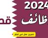 الان يمكنك الحصول على تصريح عمل في قطر شامل تذاكر الطيران والإقامة مجانا.. اليك الطريقة