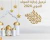 ذكرى المولد النبوي الشريف 2024.. اعرف موعد الاحتفالات والإجازة