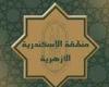 رئيس "أزهر الإسكندرية" يعقد اجتماعا لمناقشة دور الوعاظ فى دعم العملية التعليمية