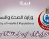 ‏‎استخراج قرار علاج على نفقة الدولة.. تعرف على الخطوات