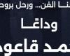 الشركة المتحدة تنعى الزميل أحمد قاعود: ترك لنا الفن.. ورحل بروحه